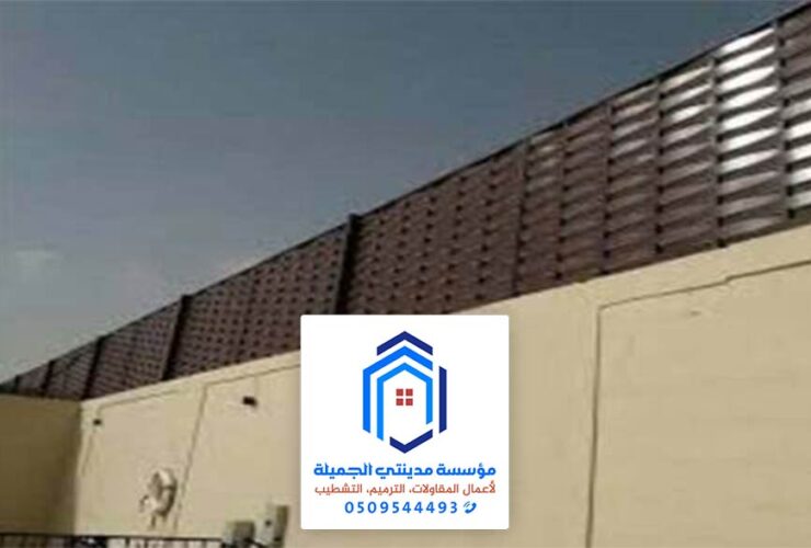 مقاول سواتر في الدمام