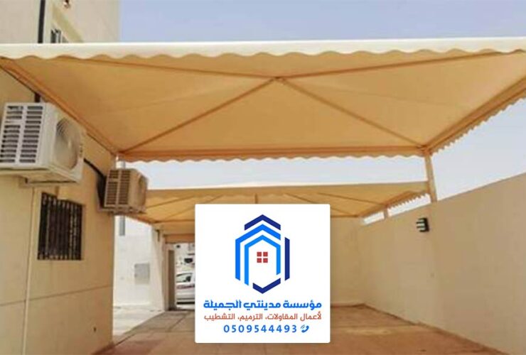 تركيب مظلات قماشية الدمام