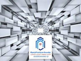 ورق جدران 3d بالدمام