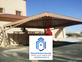 مظلات سيارات متحركة الدمام