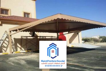 مظلات سيارات متحركة الدمام