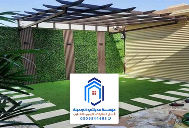 برجولات حدائق في الدمام