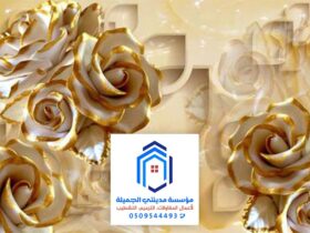 معلم ورق جدران الدمام