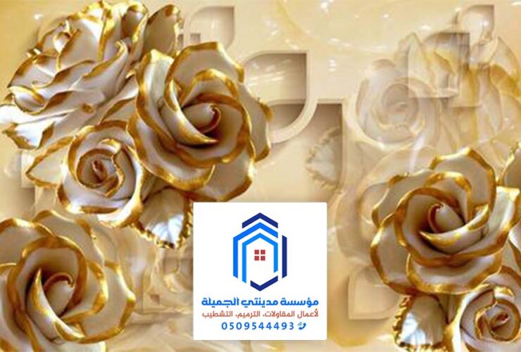 معلم ورق جدران الدمام