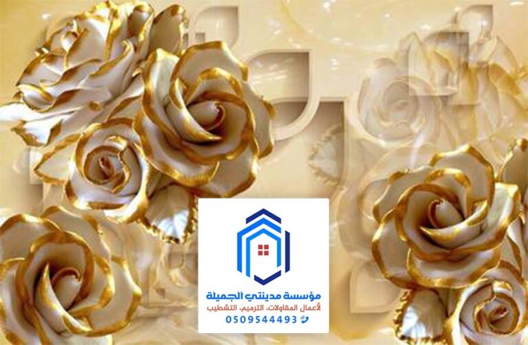 معلم ورق جدران الدمام