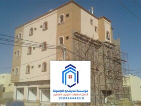 ترميم واجهات عمائر الدمام