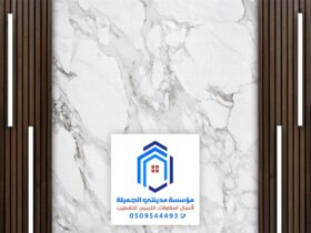 الواح بديل الرخام الدمام