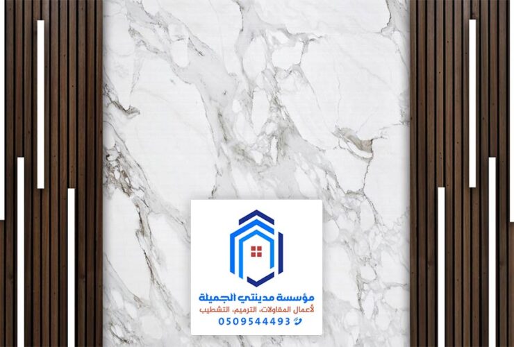 الواح بديل الرخام الدمام