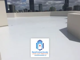 مقاول عزل اسطح الخبر