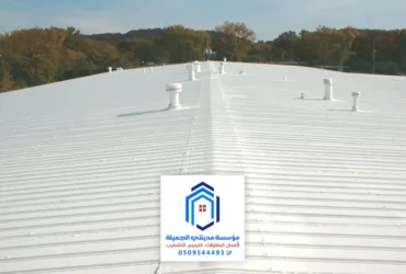 عوازل اسطح في الدمام